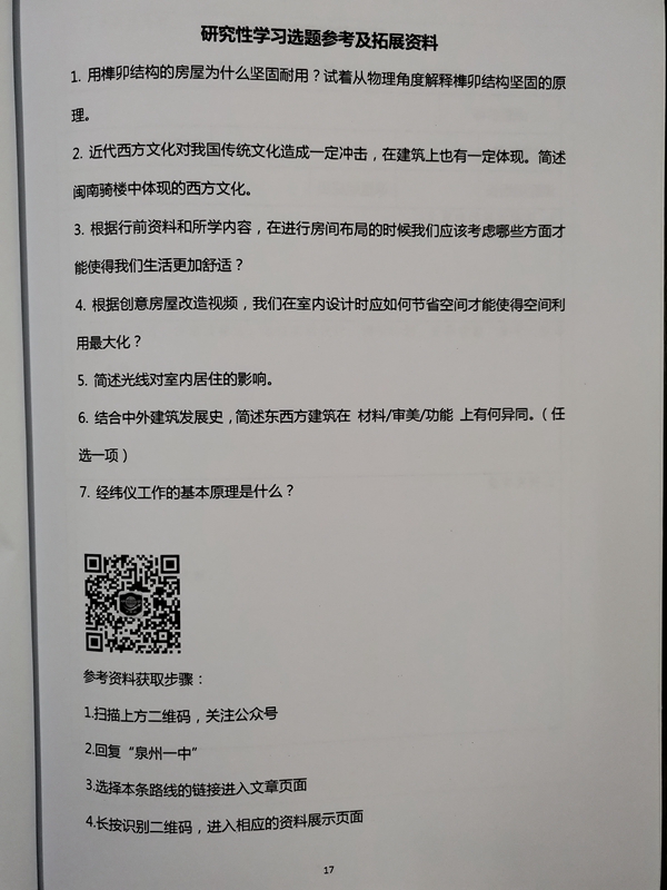 图3  《大国之栋梁：空间，尽在掌握》网络拓展资料索引页.jpg